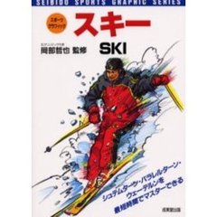 スキー