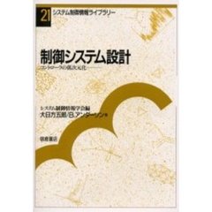 制御システム設計　コントローラの低次元化