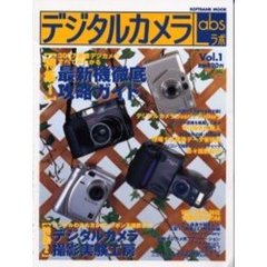 デジタルカメラＬａｂｓ　Ｖｏｌ．１