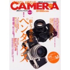 季刊クラシックカメラ　Ｎｏ．８