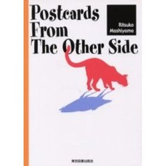 Ｐｏｓｔｃａｒｄｓ　ｆｒｏｍ　ｔｈｅ　ｏｔｈｅｒ　ｓｉｄｅ