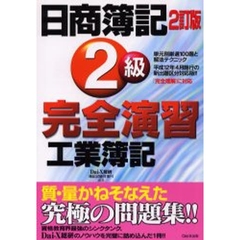 簿記検定 - 通販｜セブンネットショッピング