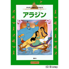 アラジン
