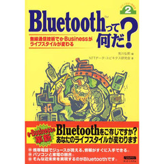 Ｂｌｕｅｔｏｏｔｈって何だ？