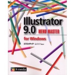 Ｉｌｌｕｓｔｒａｔｏｒ　９．０　ｍｅｎｕ　ｍａｓｔｅｒ　ｆｏｒ　Ｗｉｎｄｏｗｓ