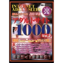 使えるインターネット’０１アダルトサイ２