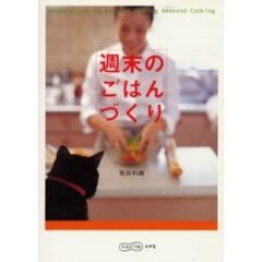 週末のごはんづくり