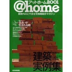 アットホーム　新時代のとやま住宅情報総合マガジン　２００１