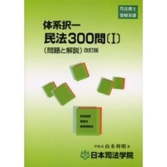 基本書民法身分法 第７版/日本司法学院/山本利明（単行本） 基本書不動産登記法 1 (司法書士受験双書) | 山本 利明, 兒島 徹