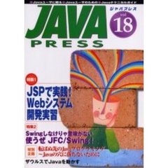 Ｊａｖａ　ｐｒｅｓｓ　Ｖｏｌ．１８　特集ＪＳＰで実践！Ｗｅｂシステム開発実習