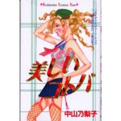 美しいコトバ