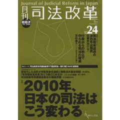 月刊司法改革２００１年９月号Ｎｏ．２４