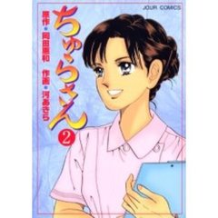 ちゅらさん　　　２