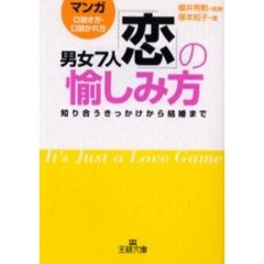 男女７人「恋」の愉しみ方　〈マンガ〉口説き方・口説かれ方