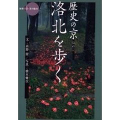 歴史の京（みやこ）洛北を歩く
