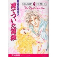 凍てついた薔薇