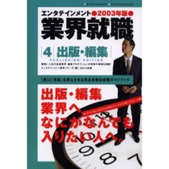 出版・編集　２００３年版