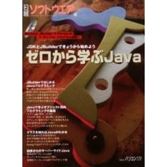 ゼロから学ぶＪａｖａ