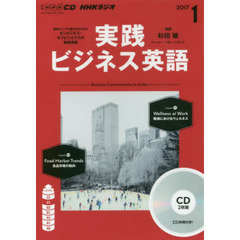 NHK CD ラジオ 実践ビジネス英語　１月号