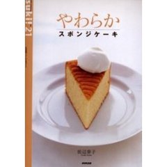 やわらかスポンジケーキ