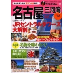 名古屋・三河湾　’０２