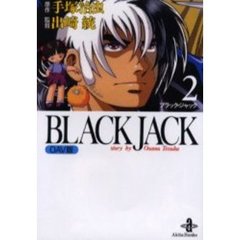 Ｂｌａｃｋ　Ｊａｃｋ　ＯＡＶ版　２