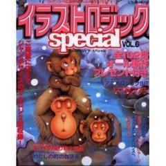 イラストロジックｓｐｅｃｉａｌ　Ｖ．６