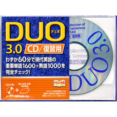 DUO 3.0 / CD復習用