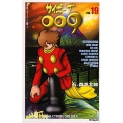 サイボーグ００９　　１９