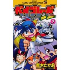 爆転シュートベイブレード　　　７