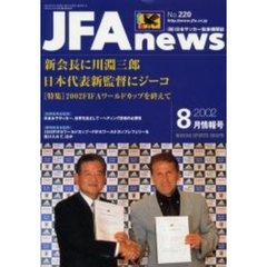 ＪＦＡ　ｎｅｗｓ　２００２年　８月情報号