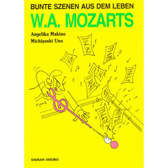 モーツァルトとドイツ語を　３版