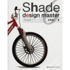 Ｓｈａｄｅ　６デザインマスター