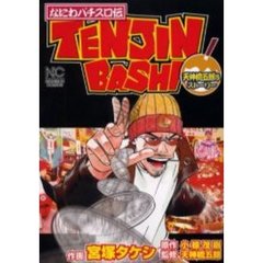 ＴＥＮＪＩＮ－ＢＡＳＨＩ