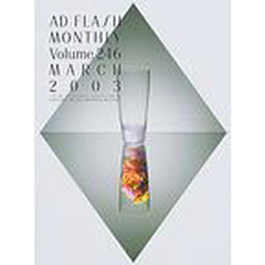 月刊アドフラッシュ　Ｓｐｅｃｉａｌ　ｓｅｌｅｃｔｉｏｎ　ｏｆ　ａｄｖｅｒｔｉｓｅｍｅｎｔｓ　ｉｎ　ｍａｇａｚｉｎｅｓ，ｐｏｓｔｅｒｓ，ｎｅｗｓｐａｐｅｒｓ　ａｎｄ　ｏｔｈｅｒｓ．　Ｖｏｌｕｍｅ２４６（２００３Ｍａｒｃｈ）　特集：ロゴ／シンボルマーク／キャラクター