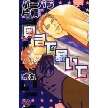 奥まで暴いて