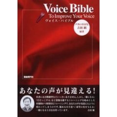 ヴォイス・バイブル
