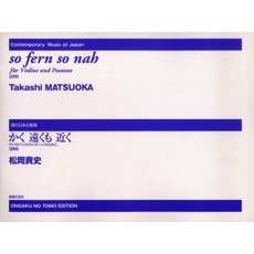 かく遠くも近く　ヴァイオリンとトロンボーンのために２０００