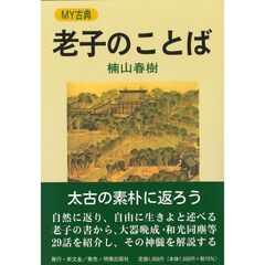 老子のことば