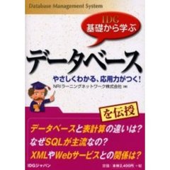 データベース　やさしくわかる、応用力がつく！