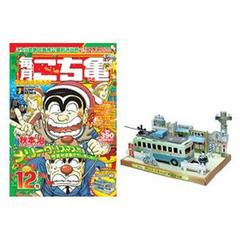 こち亀　毎月大せれくしょん　１２月