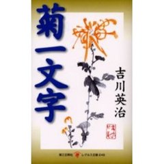 菊一文字