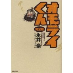 永井豪著ダイナミックプロ 永井豪著ダイナミックプロの検索結果