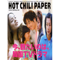 ＨＯＴ　ＣＨＩＬＩ　ＰＡＰＥＲ　Ｖｏｌ．１２