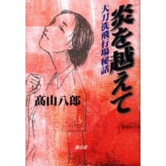 読解の学び方学習/明治図書出版/福岡八郎