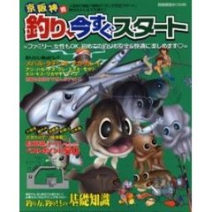 京阪神発釣り、今すぐスタート