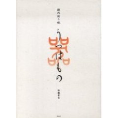 うつはもの　創作折り紙