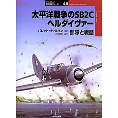 太平洋戦争のＳＢ２Ｃヘルダイヴァー　部隊と戦歴