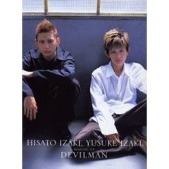 伊崎央登・伊崎右典フォトブック　メイキング・オブ・デビルマン