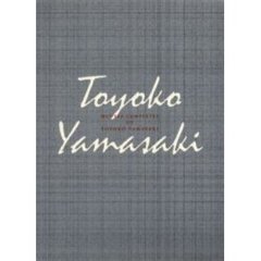 山崎豊子全集　８　白い巨塔　３